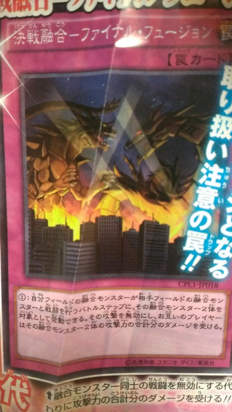 決戦融合ーファイナル・フュージョン