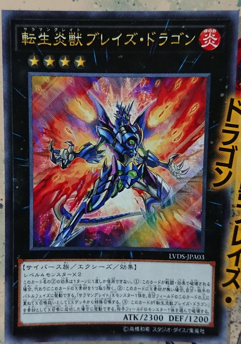 転生炎獣ブレイズ・ドラゴン