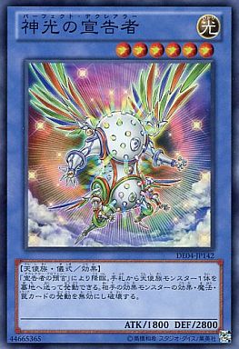 神光の宣告者