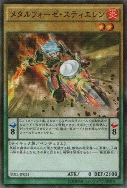 メタルフォーゼ・スティエレン