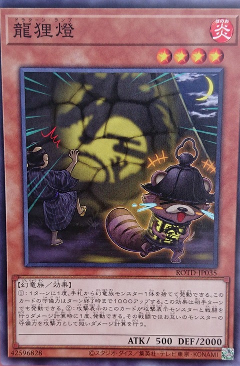 龍狸燈
