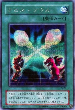 クロス・ソウル