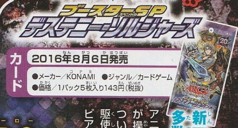 遊戯王　ブースターＳＰ「デステニー・ソルジャーズ」