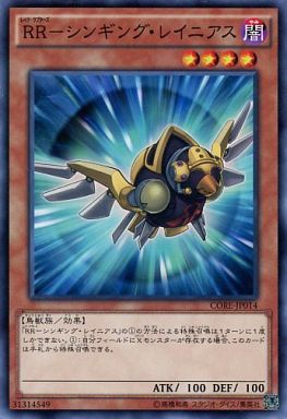 シンギング・レイニアス