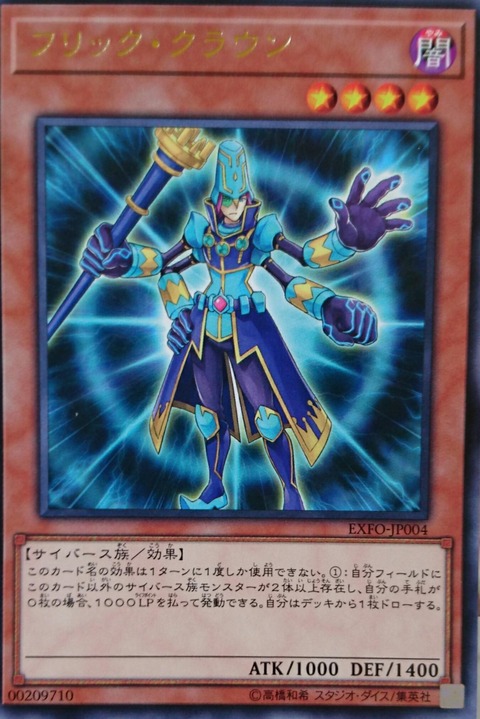 フリック・クラウン