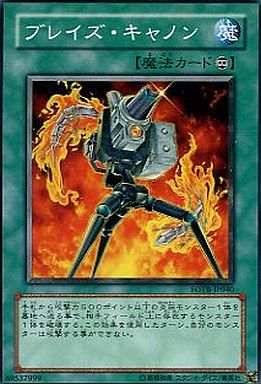ブレイズ・キャノン