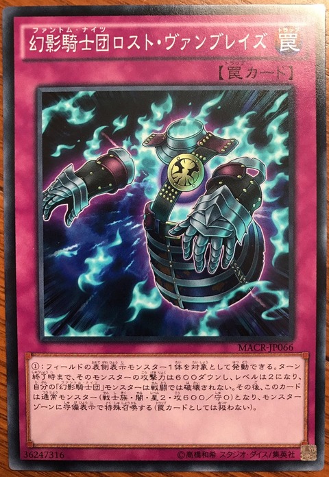 幻影騎士団ロスト・ヴァンブレイズ