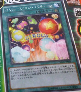 イリュージョン・バルーン