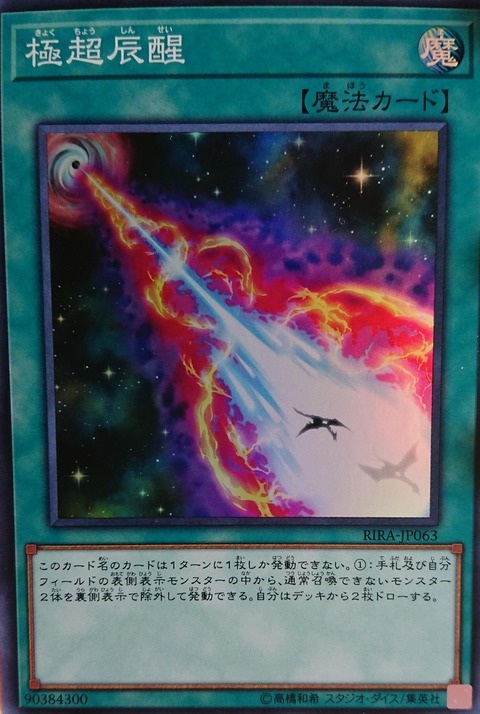 極超辰醒 スーレア
