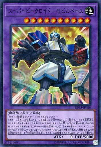 スーパービークロイド-モビルベース