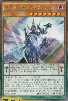 アストログラフ・マジシャン