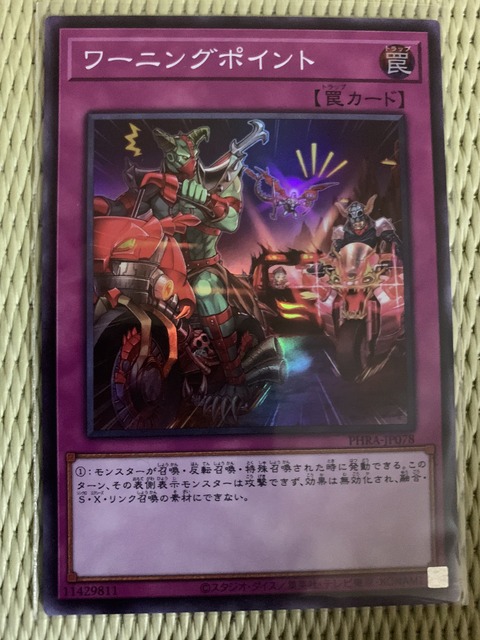 ワーニングポイント