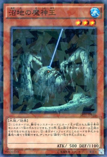 沼地の魔神王