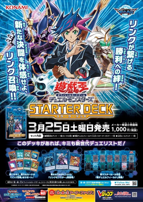 遊戯王　スターターデッキ2017　ポスター