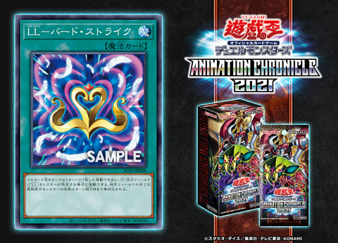 遊戯王最新情報 Animation Chronicle 21 Ll バード ストライク が判明 コレパフラゲ リリカル ルスキニア 遊戯とヴァンガード