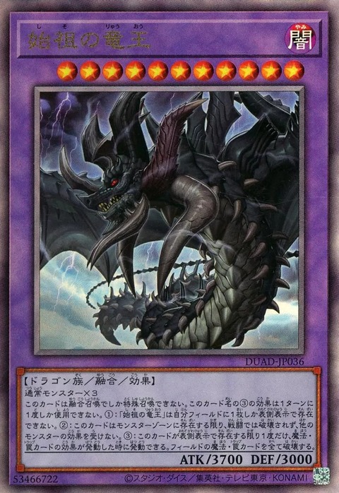 始祖の竜王
