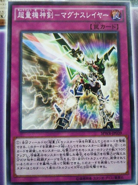 超量機神剣ーマグナスレイヤー