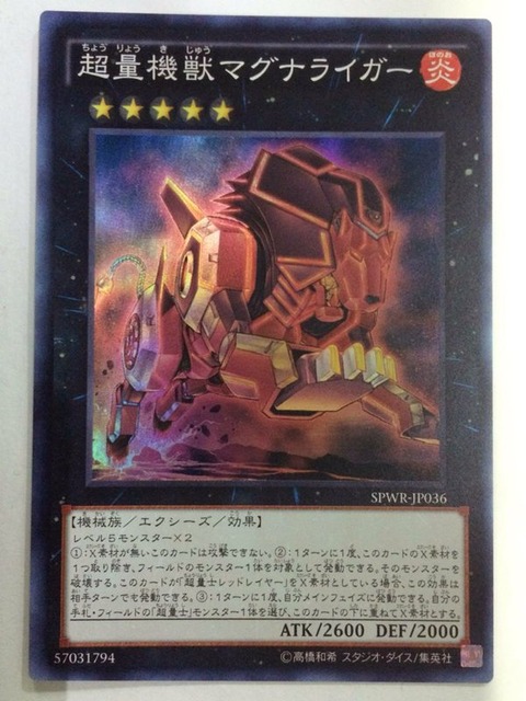 超量機獣マグナライガー