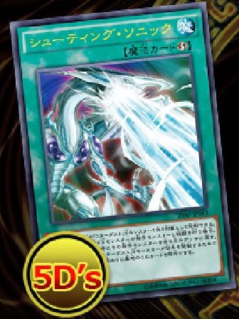 シューティング・ソニック