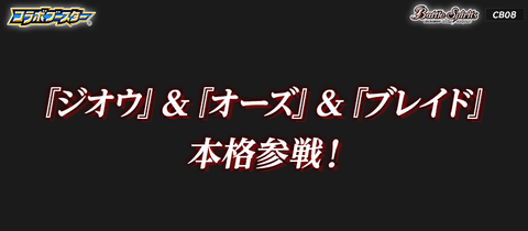 仮面ライダー～欲望と切札と王の誕生