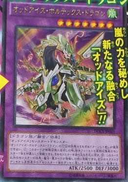 オッドアイズ・ボルテックス・ドラゴン
