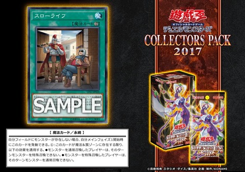 遊戯王 スローライフ