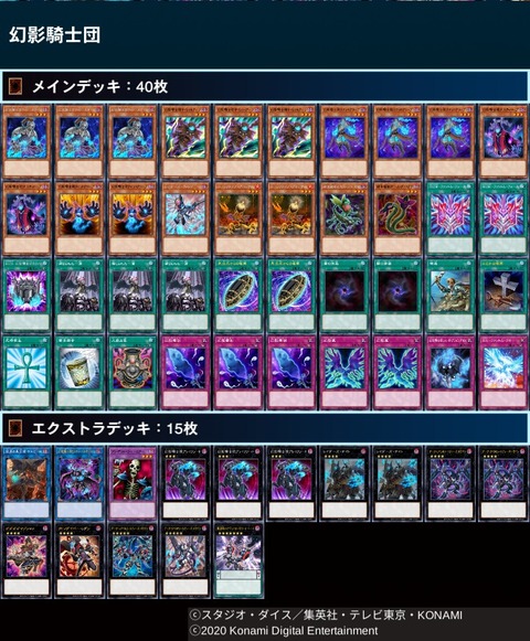 優勝 幻影騎士団 デッキレシピ