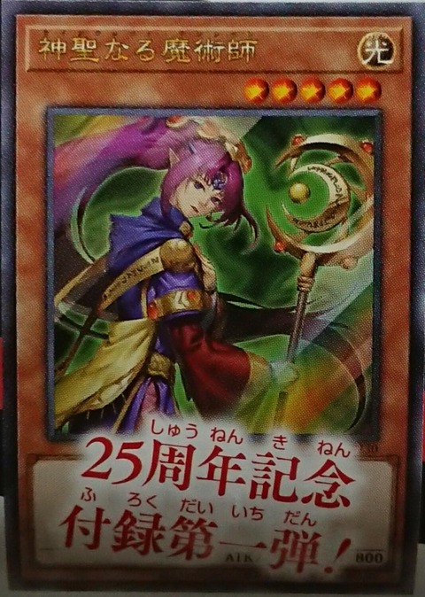 遊戯王 神聖なる魔術師(セインクレッド・マジシャン)