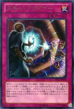 スキル・プリズナー