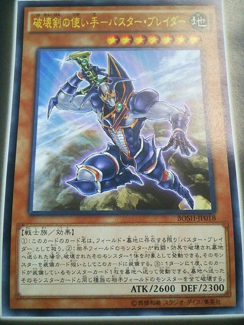 破壊剣の使い手ーバスター・ブレイダー