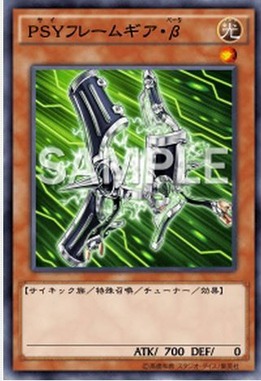 PSYフレームギア・β