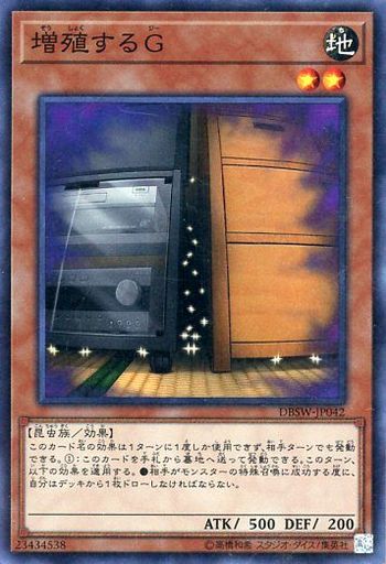 増殖するG