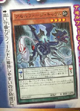 アモルファージ・キャヴム