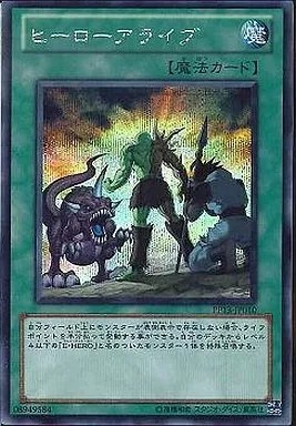 ヒーローアライブ