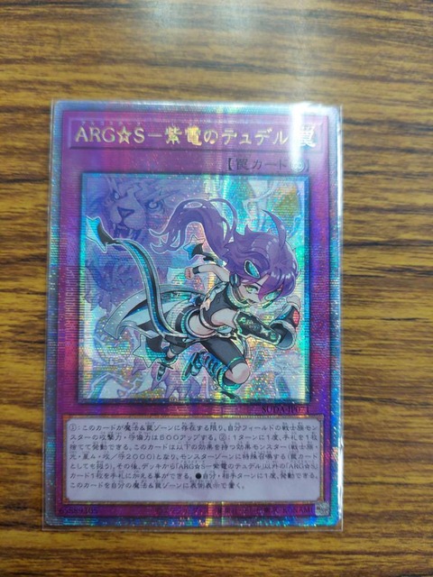 ＡＲＧ☆Ｓ－紫電のテュデル