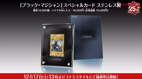 ブラック・マジシャン ステンレス
