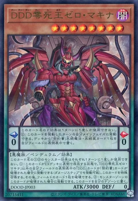 新規入り】遊戯王 DDD 優勝デッキレシピ「サテライトショップ