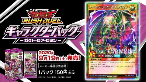 ロイヤルデモンズ・インヴェイジョン