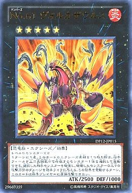 61 ヴォルカザウルス
