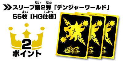 バディファイト デンジャー-ワールド スリーブ