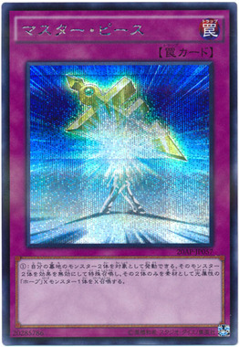 マスター・ピース 遊戯王