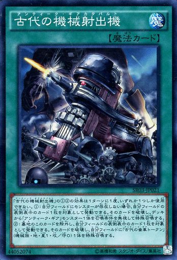 古代の機械射出機