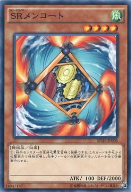 SRメンコート