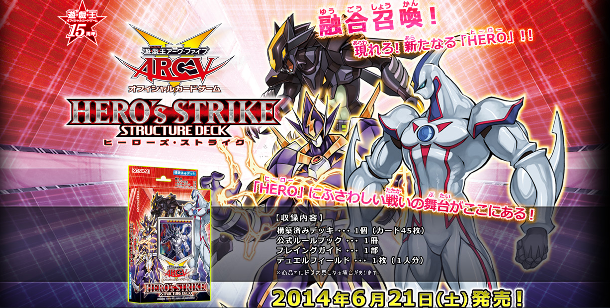 遊戯とヴァンガード ヒーローズストライク 遊戯とヴァンガード ヒーローズストライク