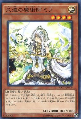 久遠の魔術師 ミラ