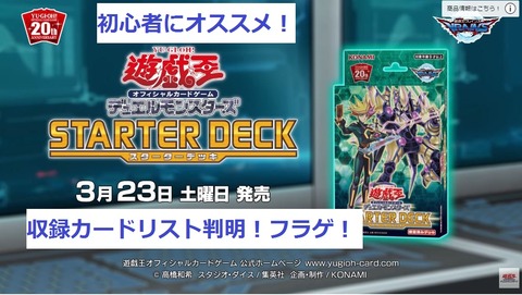 遊戯王 スターターデッキ2019フラゲ
