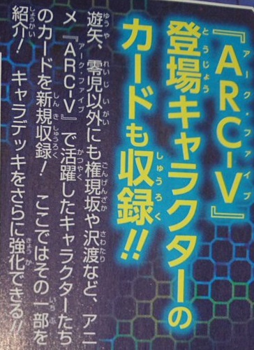 アークファイブ OCG化