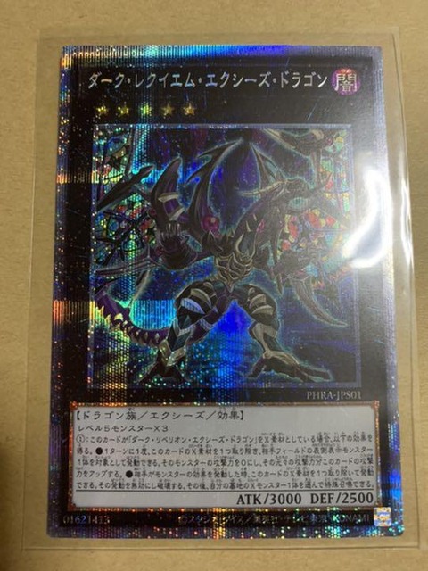 ダーク・レクイエム・エクシーズ・ドラゴン プリズマティック