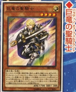 巨竜の聖騎士(パラディン・オブ・フェルグラント
