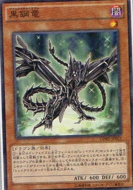 黒鋼竜(ブラックメタルドラゴン)